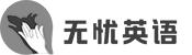 無憂英語LOGO（辦公室裝修設(shè)計項(xiàng)目）